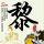 办理高仿诺威治大学文凭【degxx.com】